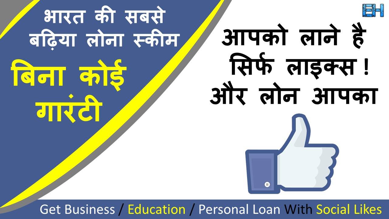 how to get business lona online in Hindi (Salaam Loans)